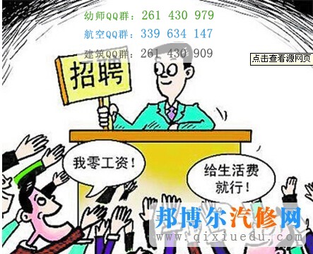 就业方向