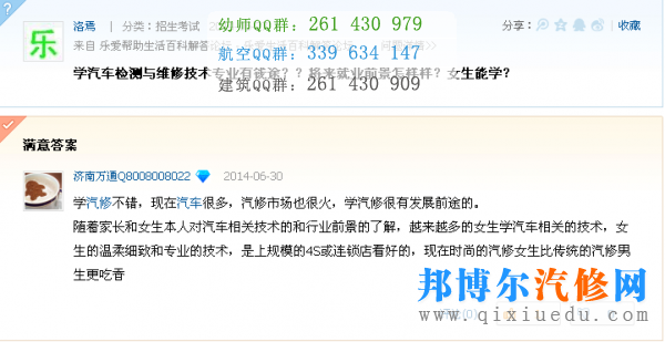 女生就读汽车检测与维修专业怎样