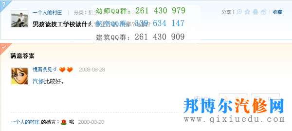 男生学汽修的看法
