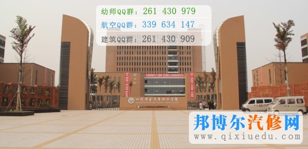 四川希望汽车职业学院