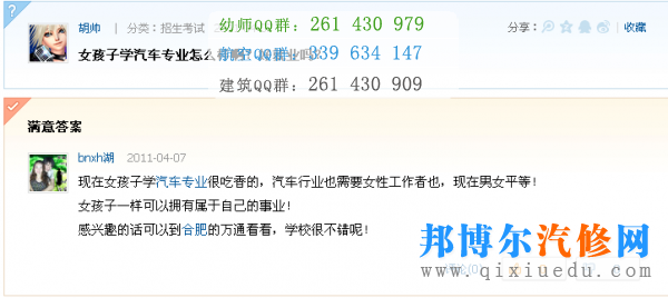 女生学汽车专业如何