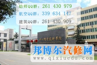 成都机电工程学校