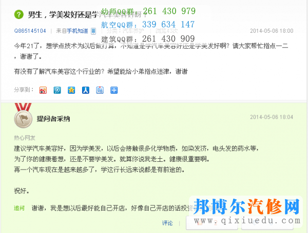 男生学汽车美容如何