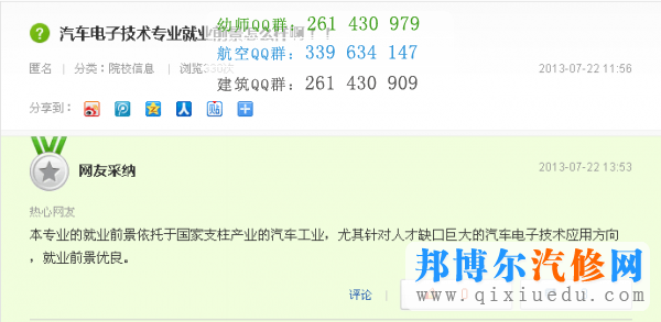 汽车电子技术应用专业就业前景如何?