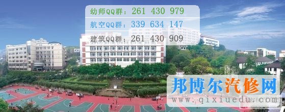 重庆市工业学校