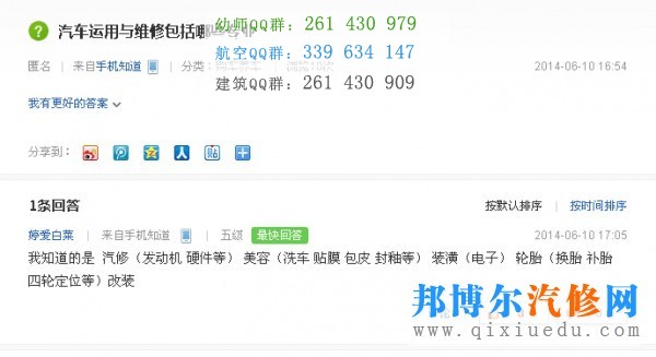 汽车运用与维修专业包含哪些专业