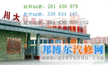 川大科技园职业技能学院