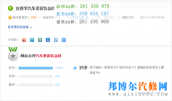 女生学汽车美容如何
