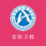 安阳卫生学校2021年学费