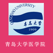 2019年青岛大学医学院招生简章