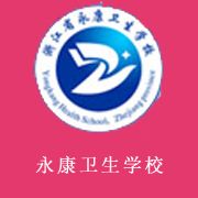 浙江省永康卫生学校2022年招生简章