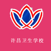 许昌卫生学校地址在哪里