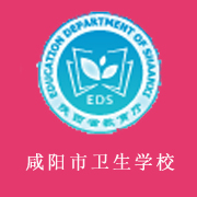 咸阳市卫生学校2022年网站网址