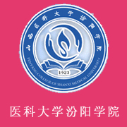 山西医科大学汾阳学院网站网址