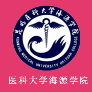 昆明医科大学海源学院历年录取分数线