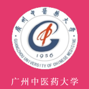 广州中医药大学学费