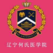 辽宁何氏医学院2019年招生计划