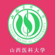 山西医科大学有哪些专业