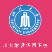 四川大学附设华西卫生学校天府校区2022年网站网址