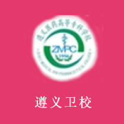 遵义卫生学校2022年网站网址