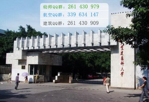 重庆医科学校