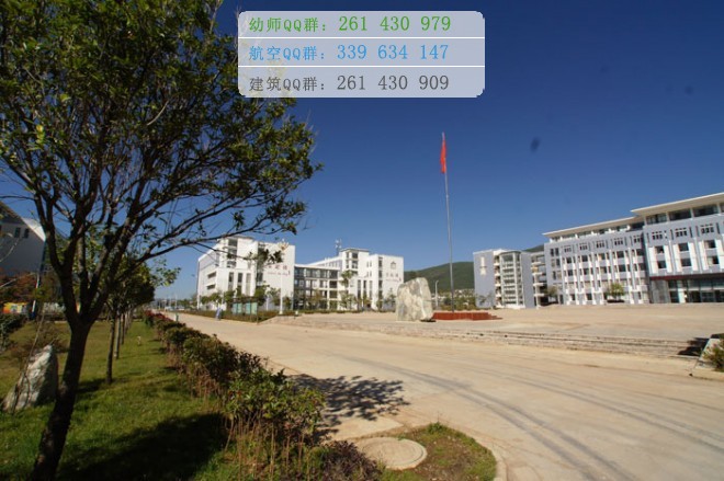 丽江师范高等专科学校招生办联系电话