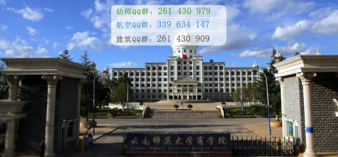 云南师范大学商学院招生办联系电话