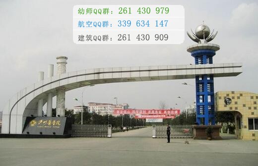 泸州医学院