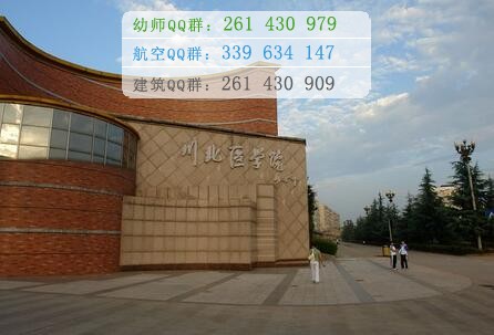 川北医学院
