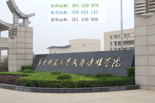 华中师范大学武汉传媒学院是几本