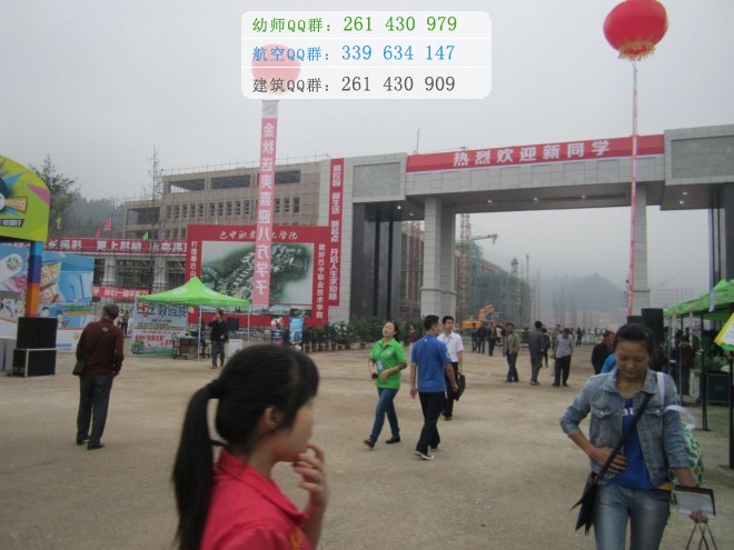 巴中师范学校招生办联系电话