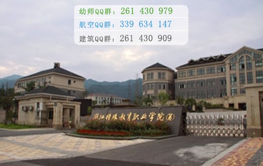 浙江特殊教育职业学院网站网址
