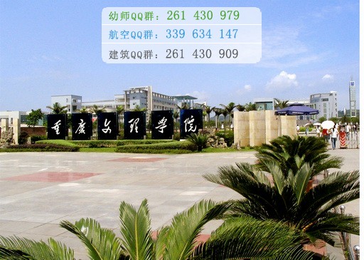 重庆文理学院是几本