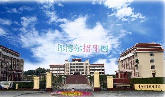 重庆经贸职业学院是几专