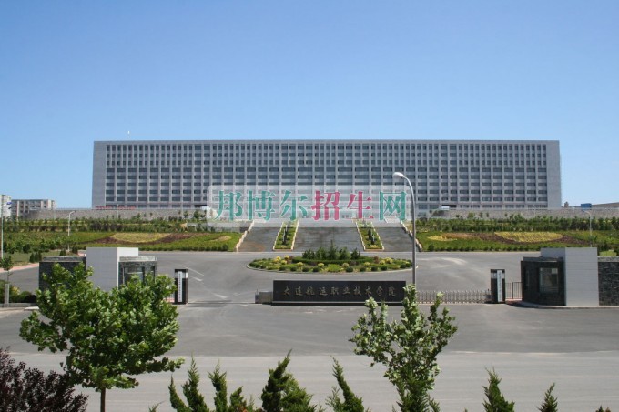 大连航运职业技术学院招生办联系电话