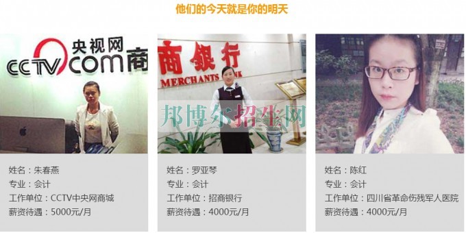 就业明星