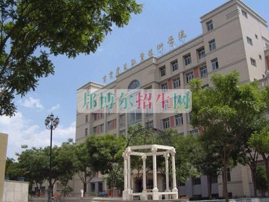 甘肃建筑职业技术学院招生办联系电话