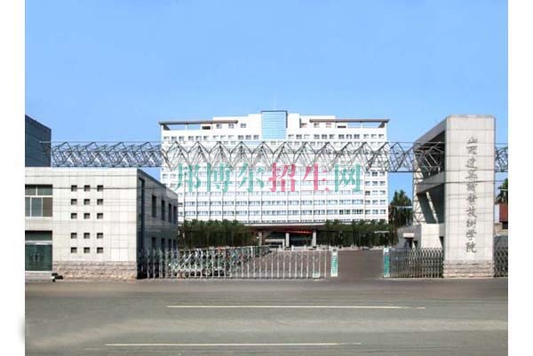 山西金融职业学院2016年招生简章