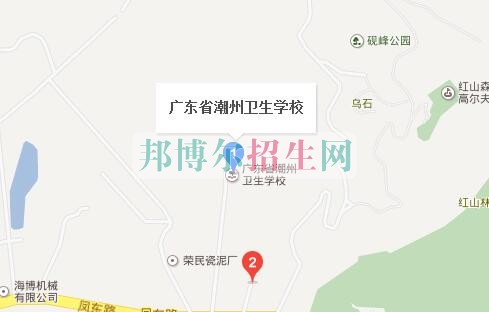 广东省潮州卫生学校