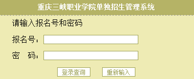 重庆三峡职业学院成绩查询