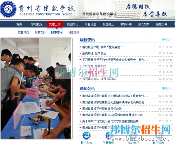 贵州建设职业技术学院