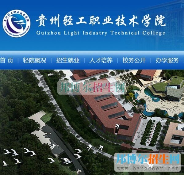 贵州轻工职业技术学院查询入口