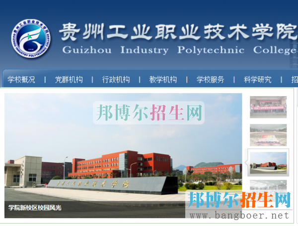 贵州工业职业技术学院