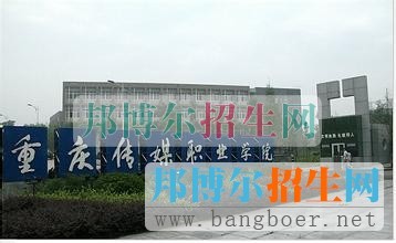 重庆传媒