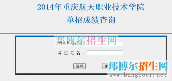 重庆航天查询入口
