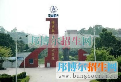 重庆航天职业