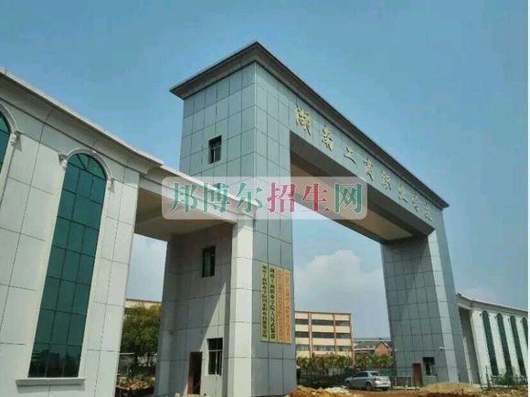 湖南工商职业学院招生办联系电话