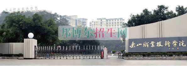 乐山职业技术学院网站网址