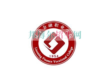 辽宁金融职业学院网站网址