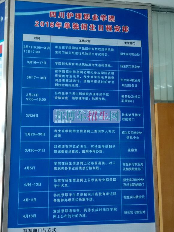 护理日程安排